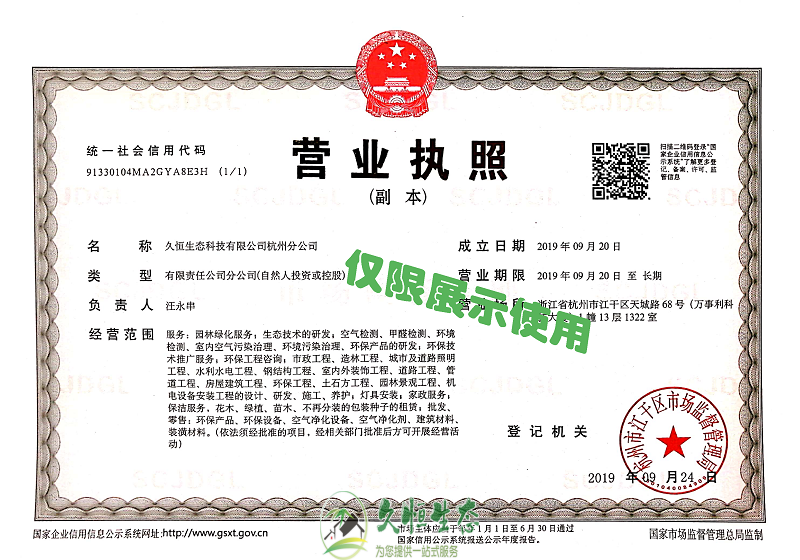包河久恒生态杭州分公司2019年9月成立